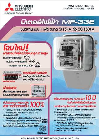 Brochure-Meter-Mitsubishi-MF-33E