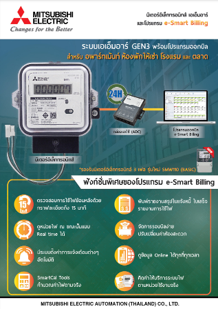 Brochure-e-Smart-Billing-1.71-V.Ar23