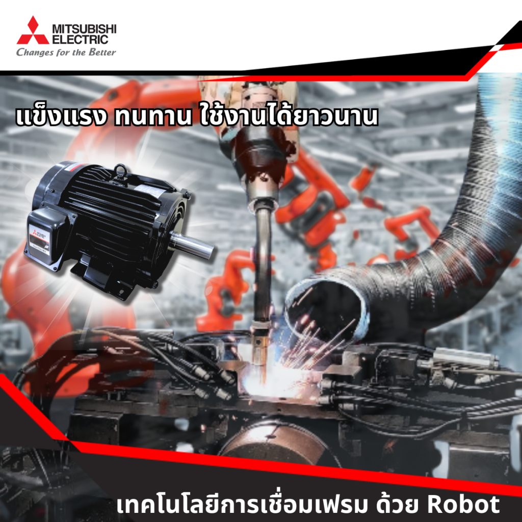 การเชื่อมเฟรมด้วย Robot