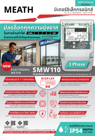 SMW110-2025