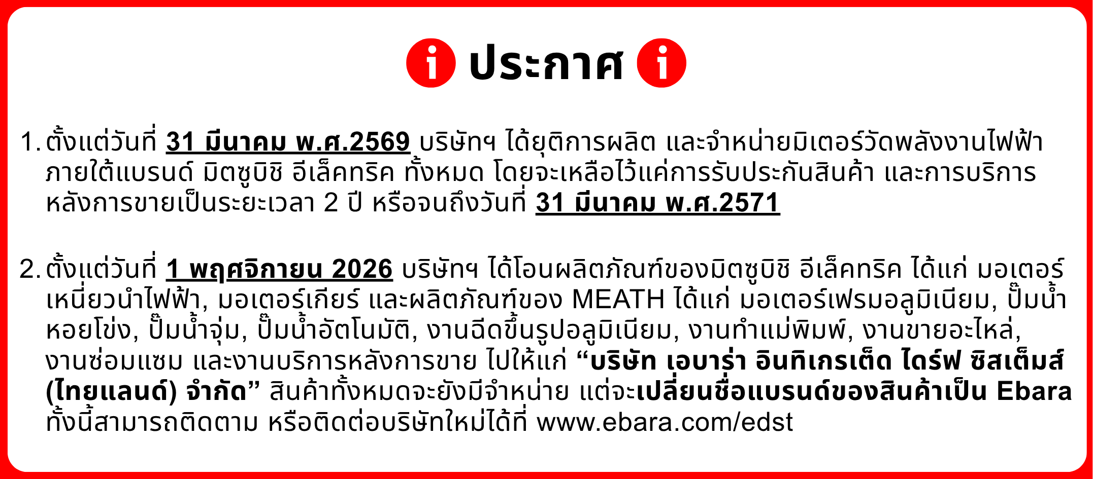 ประกาศ